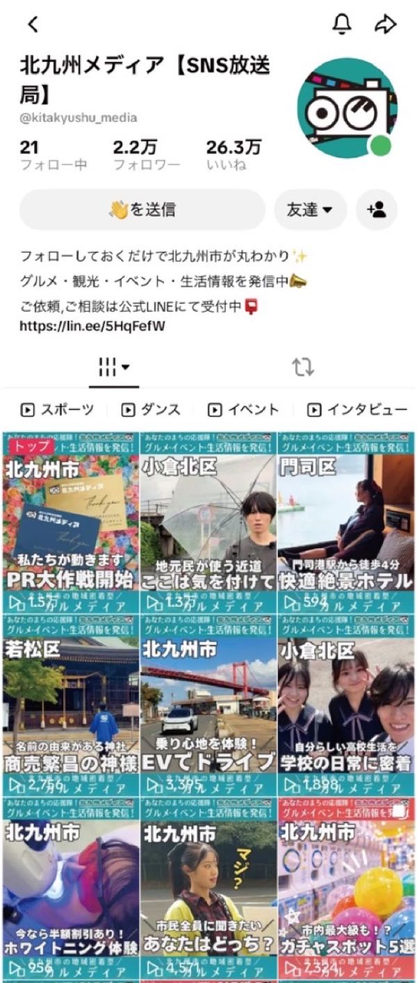 北九州メディアのTikTokプロフィール画面。フォロワー2.2万人、いいね26.3万